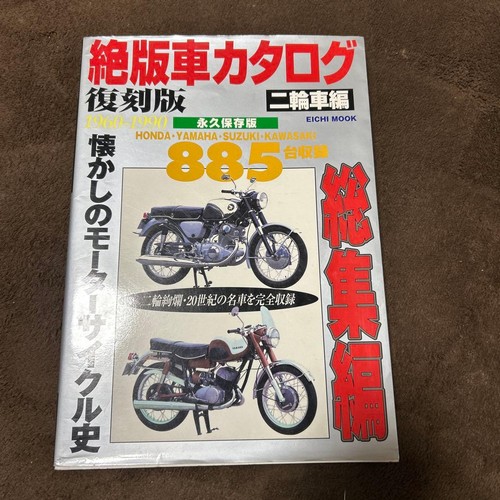 Vintage motorcycle catalog - motorcycle,